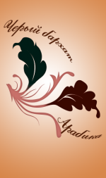 Precision Liquid Eyeliner Arabica 2